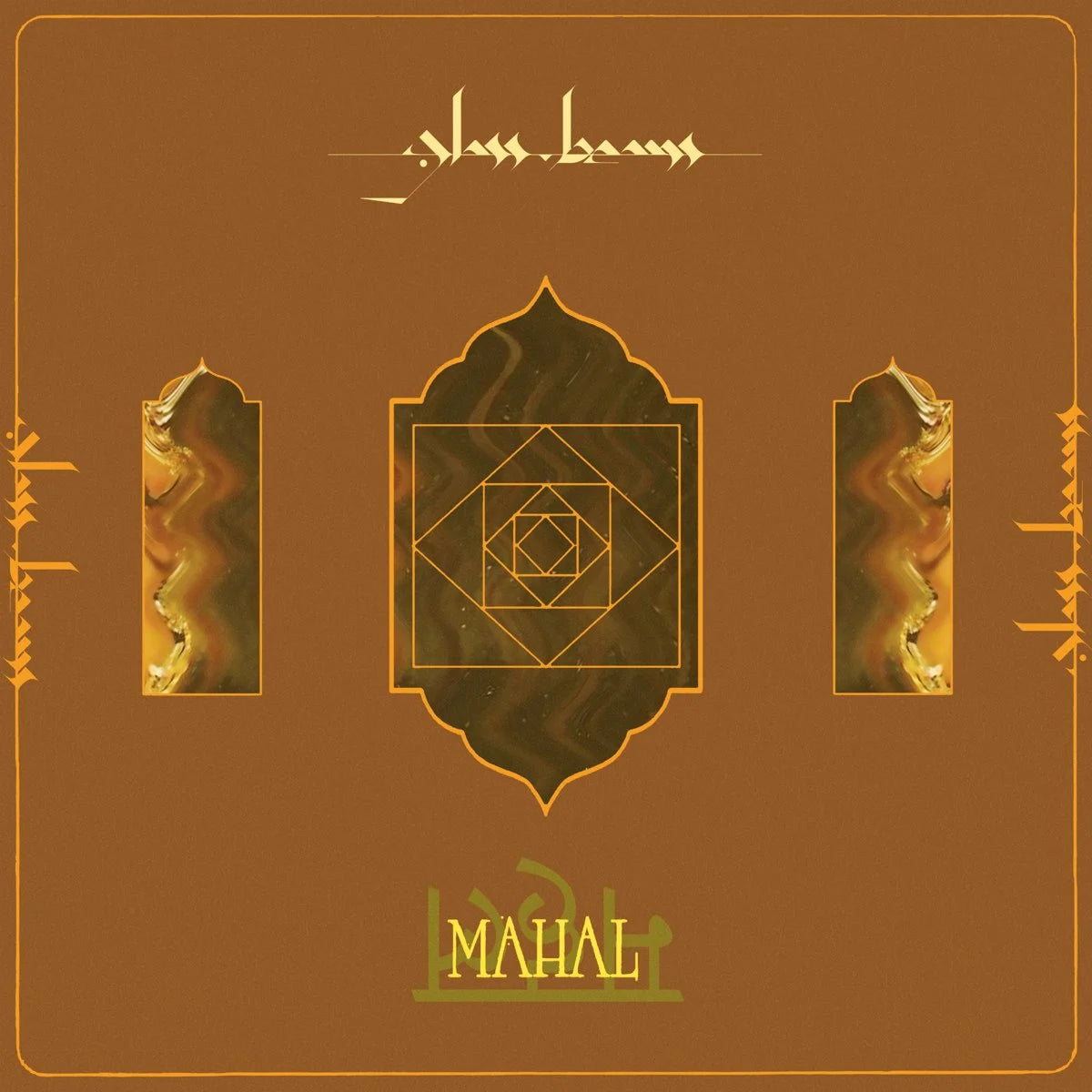 Glass Beams, Mahal, 12"