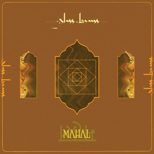 Glass Beams, Mahal, 12"
