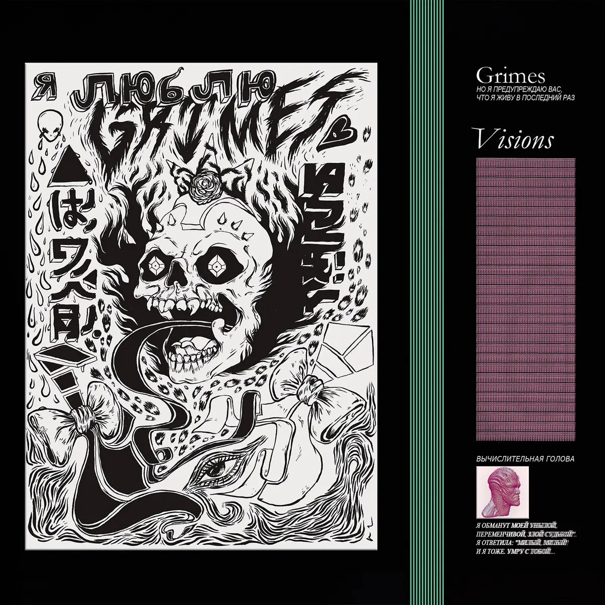 Grimes, Visions, LP